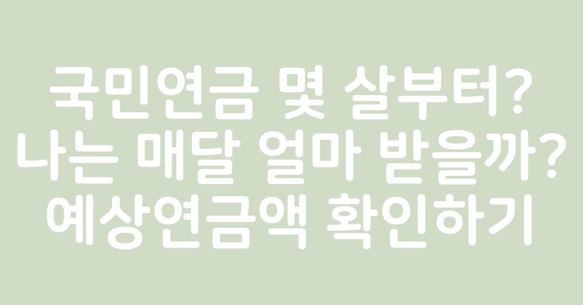 국민연금 수령 나이 달력에 체크하는 손