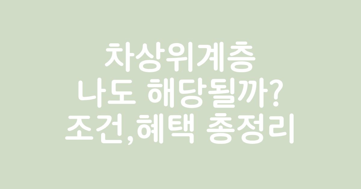 차상위계층 소득과 재산 기준 및 받을 수 있는 복지 혜택을 확인하는 중장년 부부