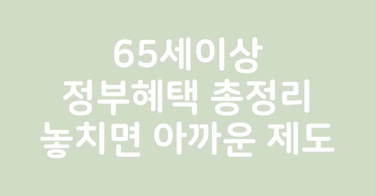 정부혜택을 검색중인 노년부부